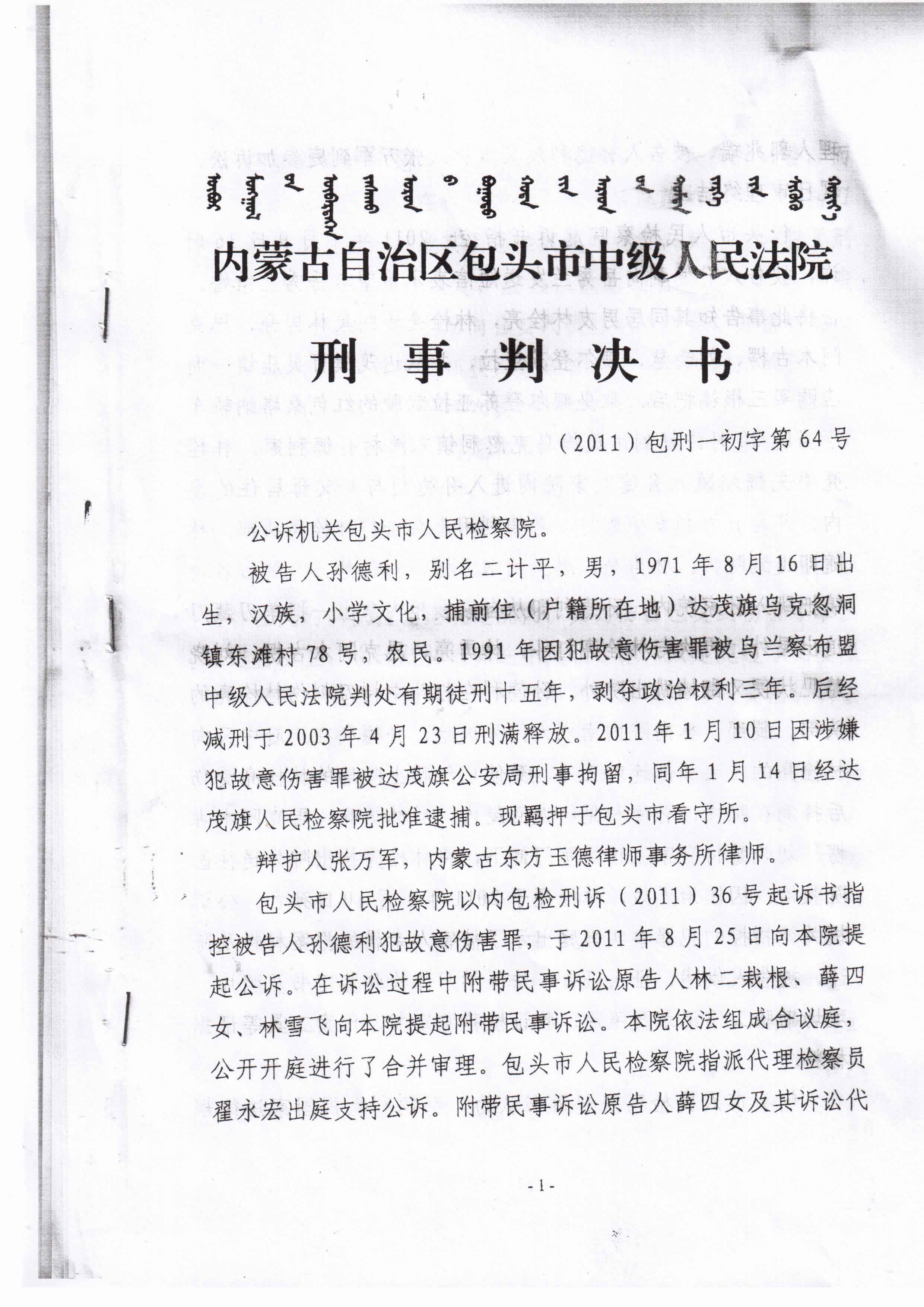 孙某故意伤害致人死亡 法官采纳辩护人意见仅判七年