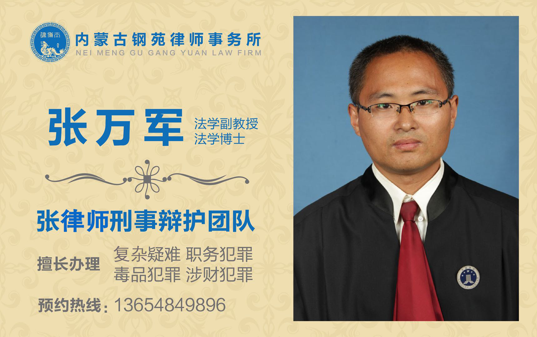 张万军博士 工作照
