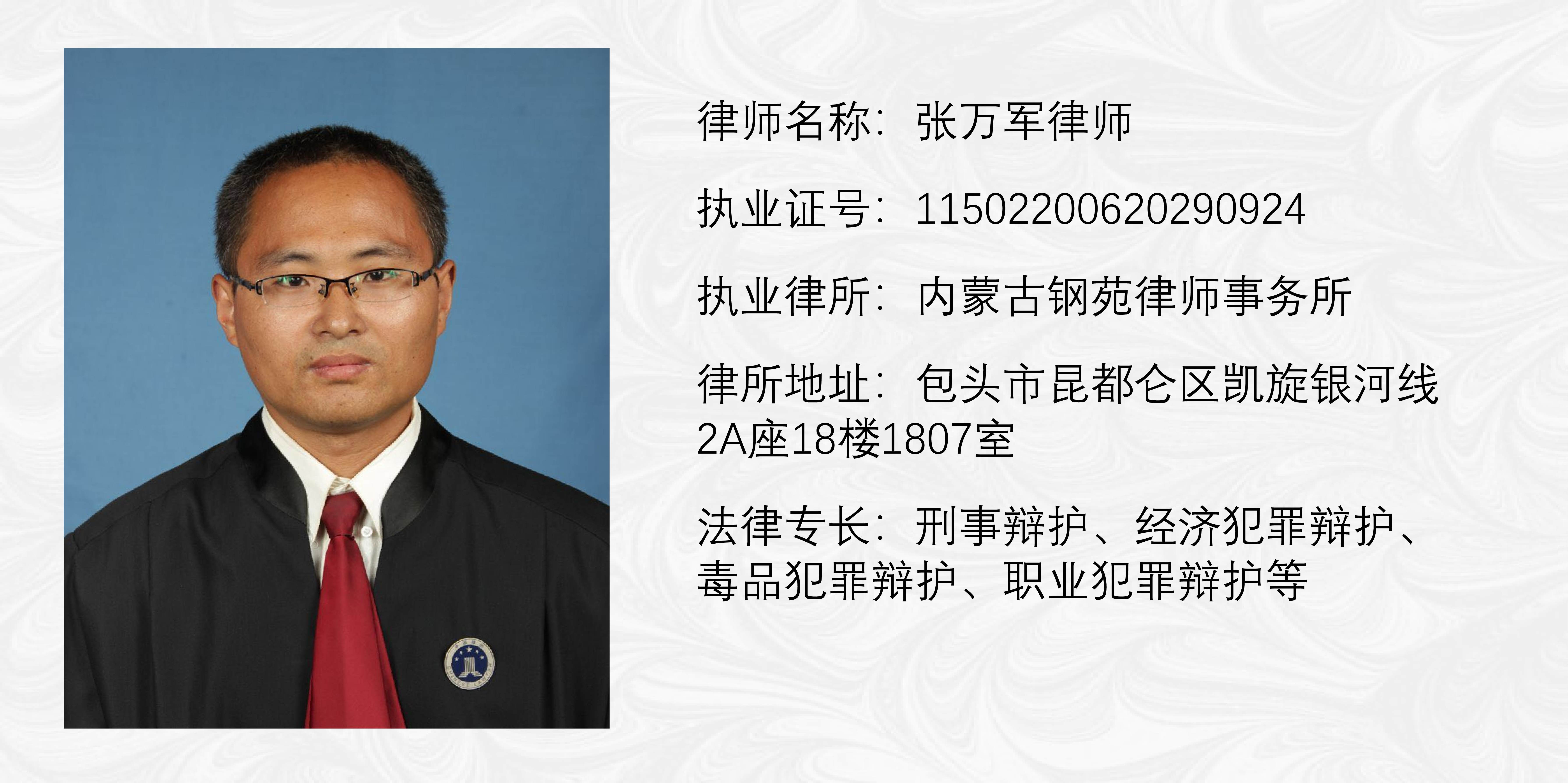 张万军博士 出庭辩护